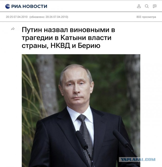 ФСБ рассекретила архив о фальсификации "Катынского дела" нацистами