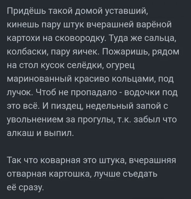 Коварная картоха