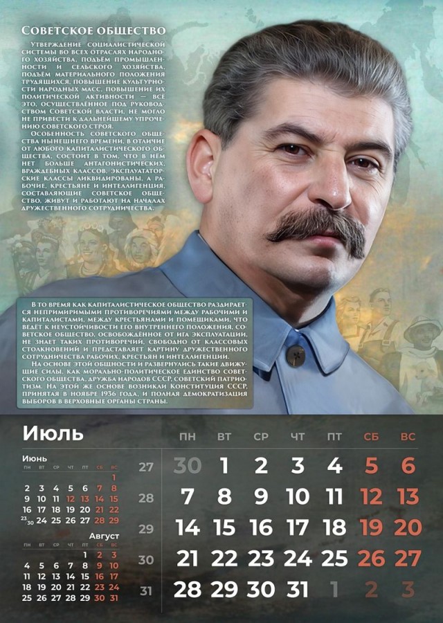 Сталинские календари на 2025 год