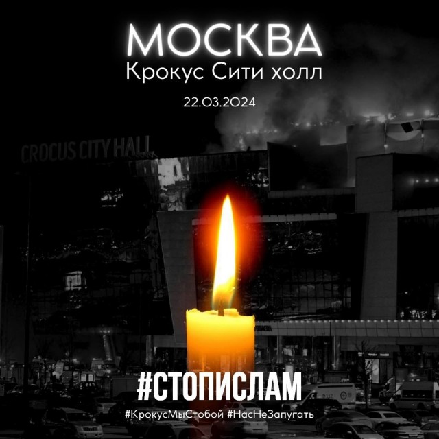 Прошел ровно год с момента страшного теракта в «Крокус Сити Холл», произошедшего 22 марта 2024 года