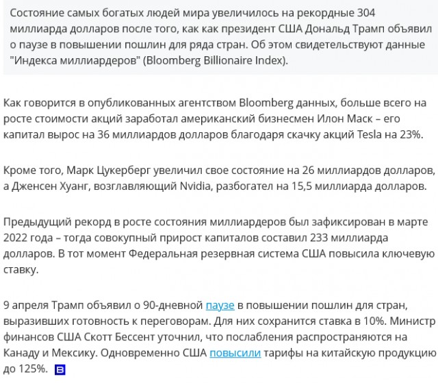 Трамп повысил пошлины на товары из Китая с 125% до 145% - Белый дом
