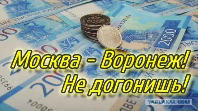 Медианная зарплата у нас снова выросла, или Москва - Воронеж! Не догонишь!