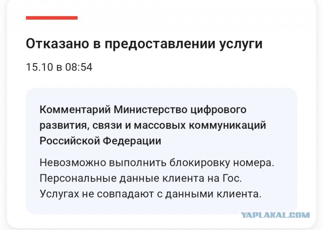 Как Ростелеком заблокировал мой единственный номер… за то, что я не владею 18 чужими