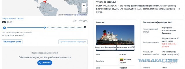 США захватили танкер Olina в карибском море