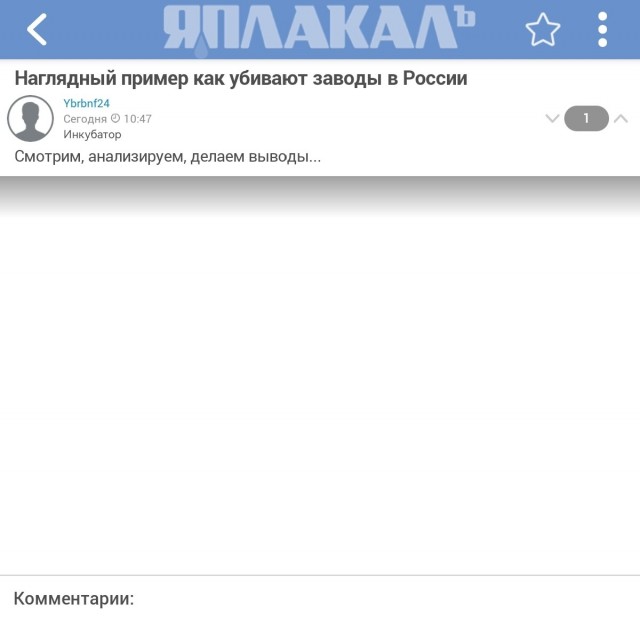 *БАЯН*Наглядный пример как убивают заводы в России