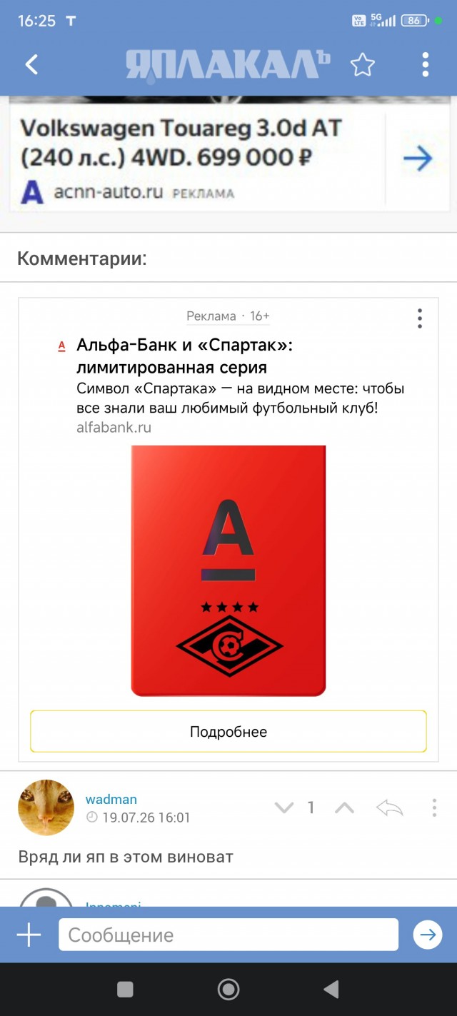 Реклама мошенников на ЯПе