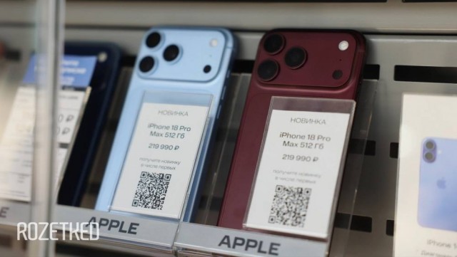 iPhone 18 Pro и Pro Max уже появились в продаже в Москве