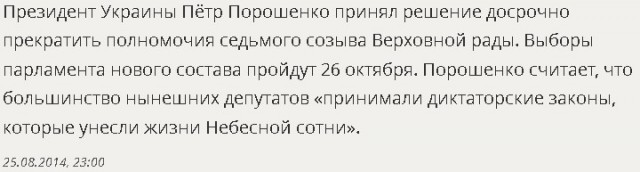 Порошенко распустил Верховную Зраду