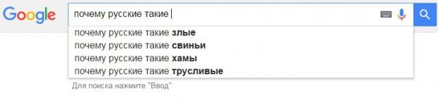 Почему русские такие жуткие?