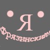 Авторские аватары для яповцев