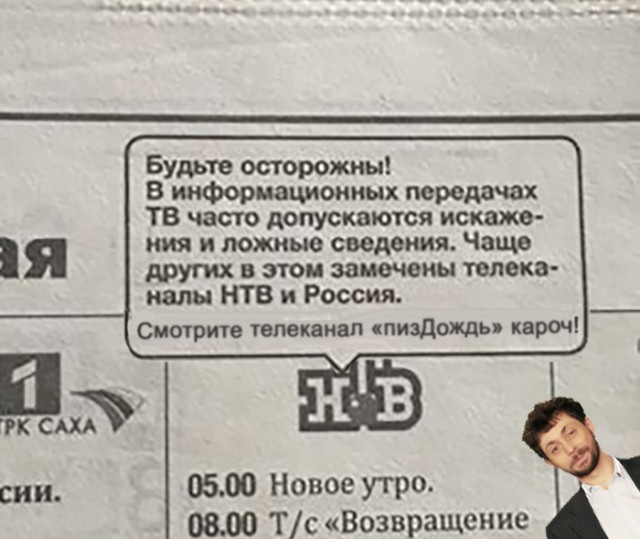 Якутская газета предупредила о возможных «ложных сведениях» в эфире телеканалов