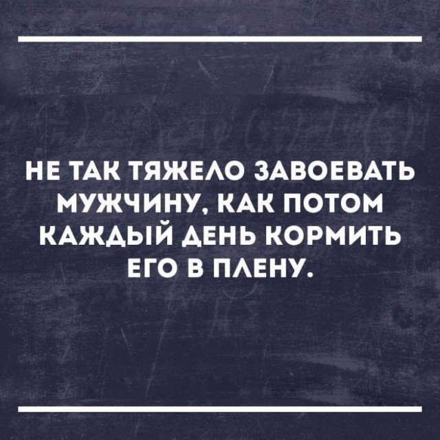 "Единственная, за которой стОит бегать..." Просто фразы