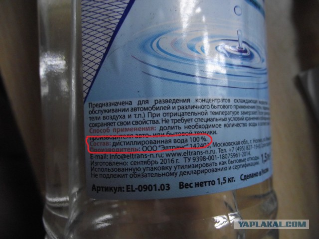 Купил вчера дистиллированной воды...