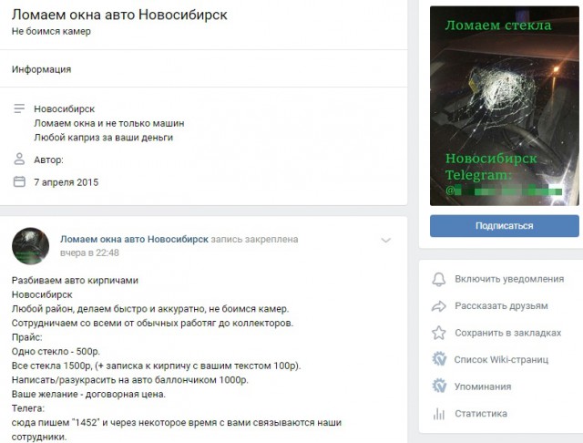 Гопники по вызову: в Новосибирске появилась группа, которая предлагает бить машины на заказ