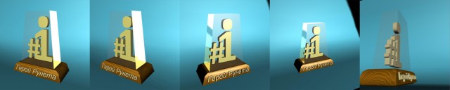 Конкурс от Яплакалъ и Премии "Герой Рунета"
