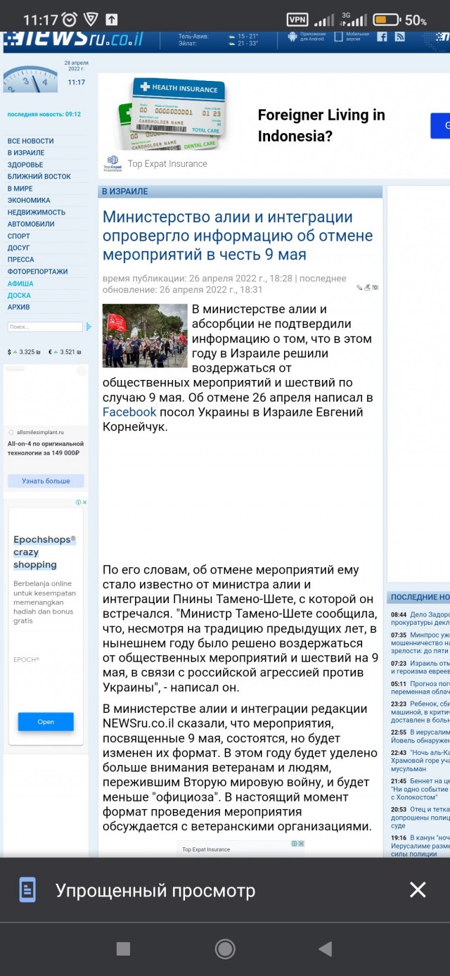 Израиль отказался от парада на 9 Мая