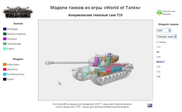 World of tanks