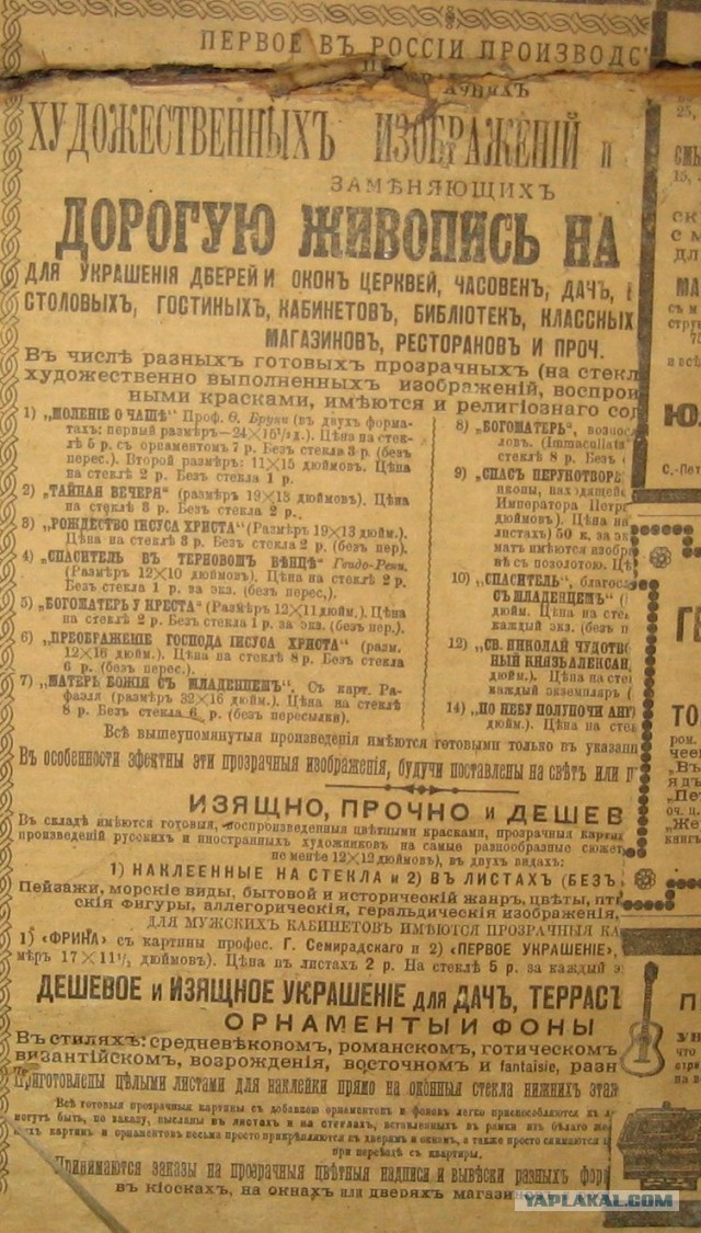 Газета Сын отечества 1895 года на стенках старого сундука