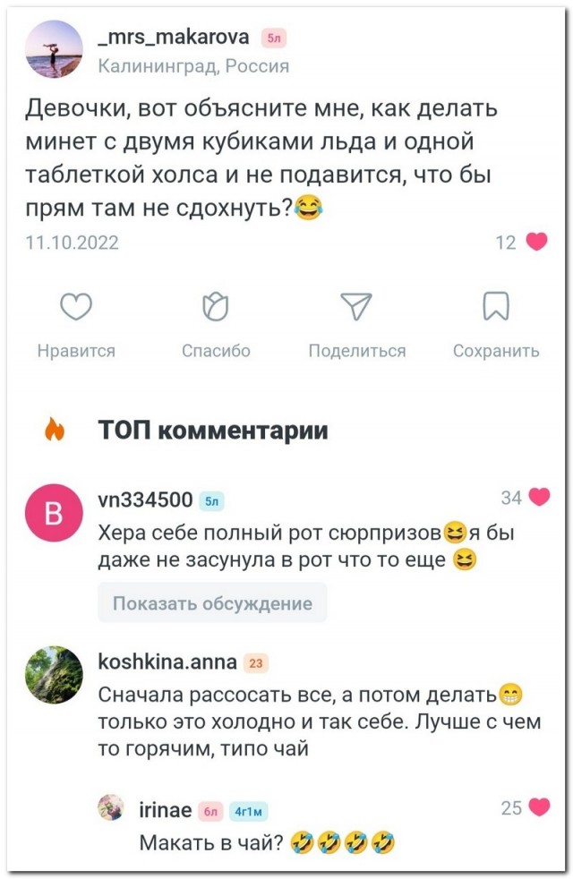 Забавные комментарии из социальных сетей (25.10.22)