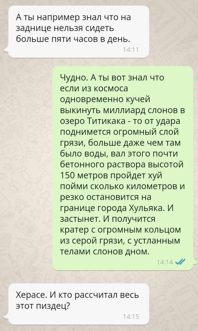 Коленвал, жопа, слоны, Хульяка