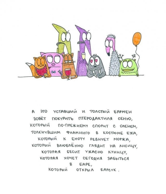 Бар который открыл барсук