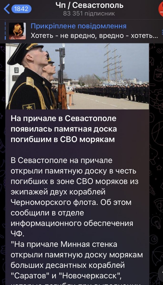 В Бердянске затопили не БДК «Орск», а «Саратов»