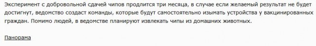 Минпромторг призвал вакцинированных россиян добровольно сдать чипы государству