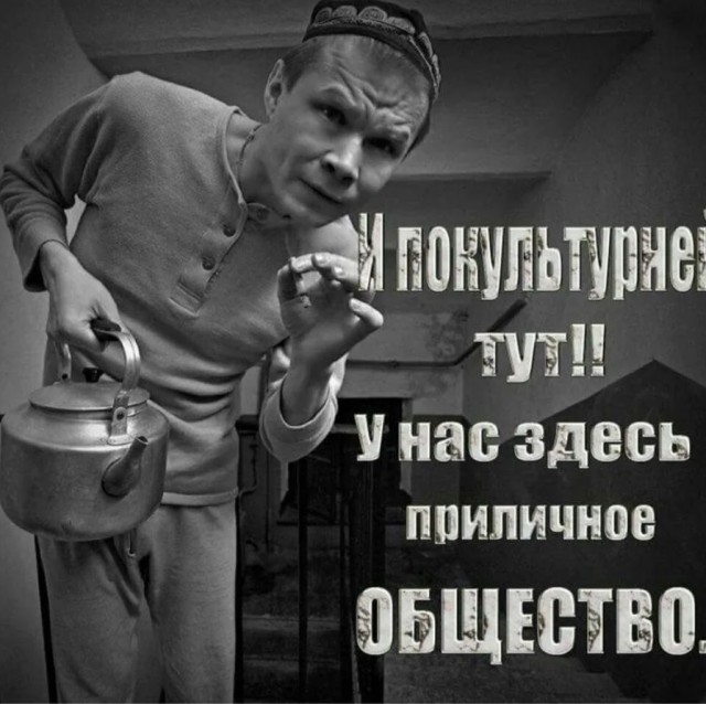 Если Вы вдруг окажетесь в компании приличных людей