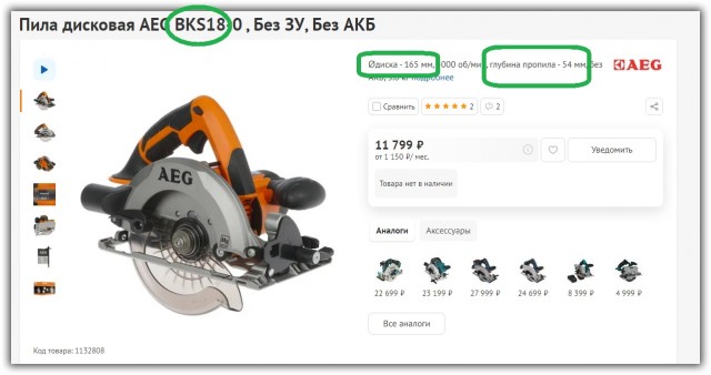 Продам Аккумуляторная дисковая пила AEG BKS 18 BL Пересыл