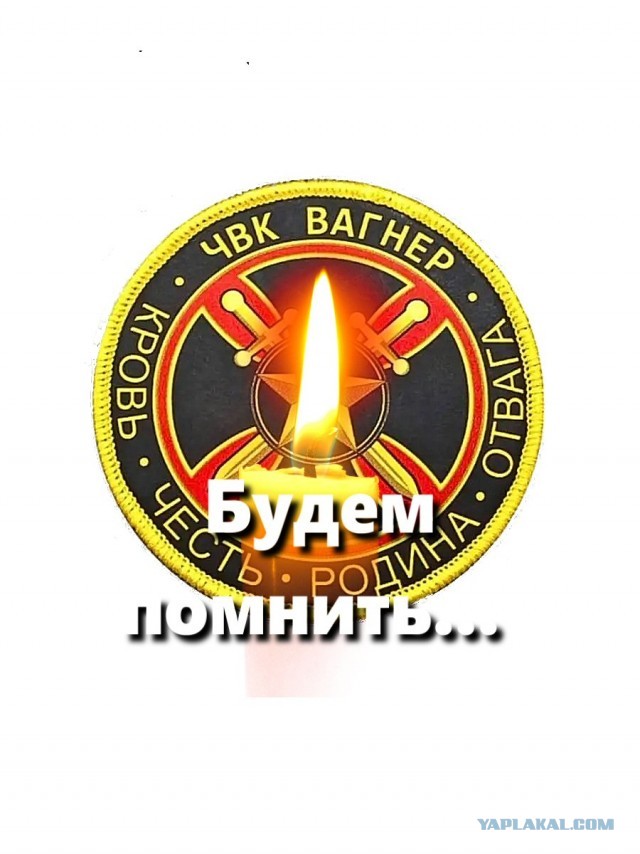 Вагнер центр сейчас. Но даже в аду они будут лучшими…