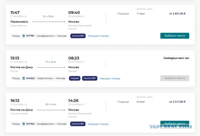 Уважаемая РЖД! Может пока перестанете заниматься хернёй?