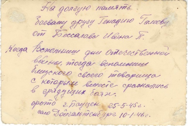 Воин Бессмертного Полка