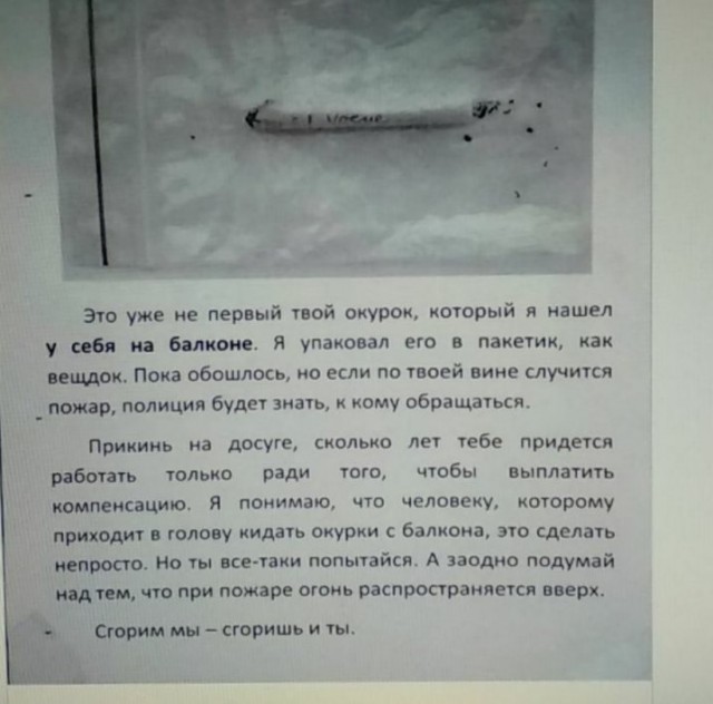 Если сверху на ваш балкон бросают бычки
