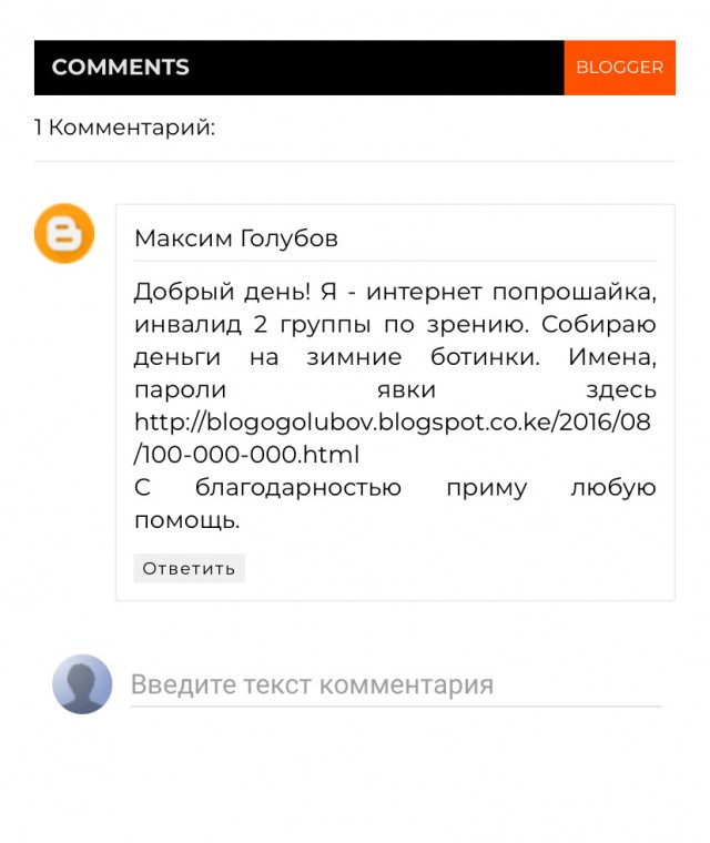 Жертва клеветы