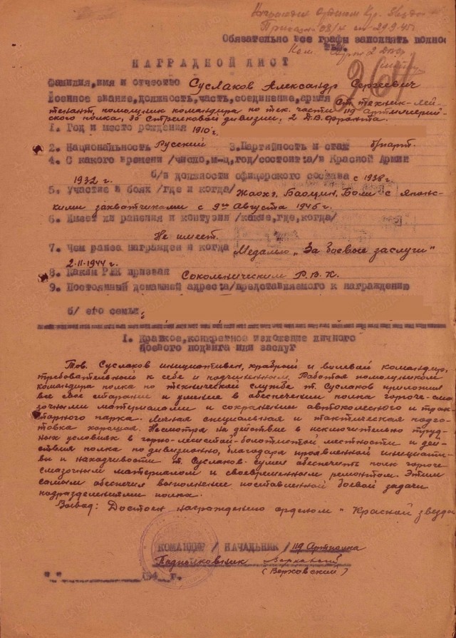 Как я нашел владельца ордена Красной Звезды