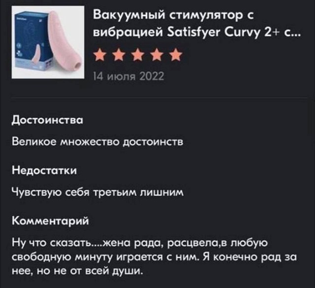 Пошлые отзывы из онлайн магазинов