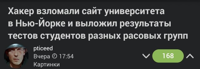 Хакер взломали сайт университета в Нью-Йорке и выложил результаты тестов студентов разных расовых групп