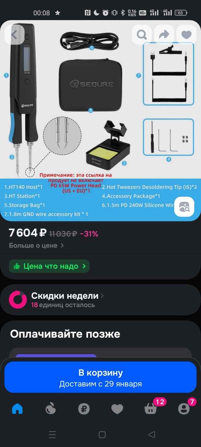 Какая самая дорогая ваша покупка в этом году на маркетплейсах