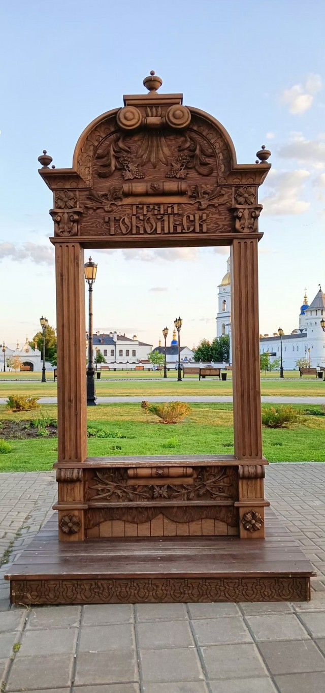 Тобольск.
