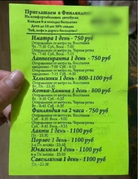 Иматра — 750 рублей, Хельсинки — 800. Петербуржцы ностальгируют по своим поездкам из прошлого