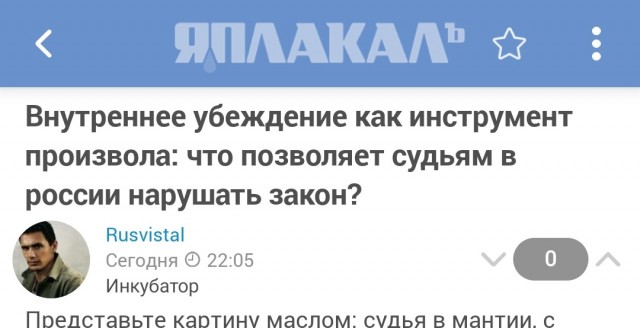 Внутреннее убеждение как инструмент произвола: что позволяет судьям в России нарушать закон?