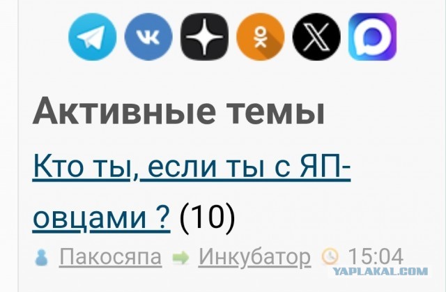 Кто ты, если ты с ЯП-овцами ?