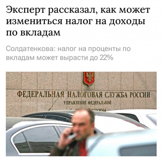 Налог 22% на вклады: кому готовиться, а кого это не коснется