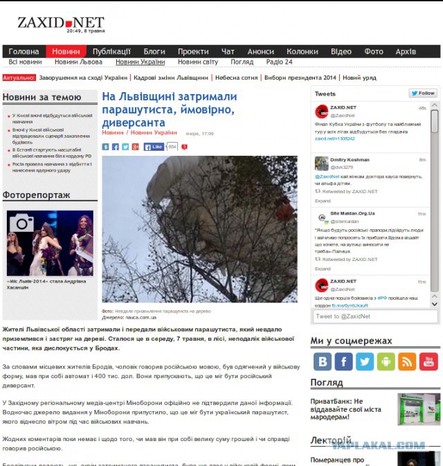 На Львовщине поймали русскоязычных парашютистов