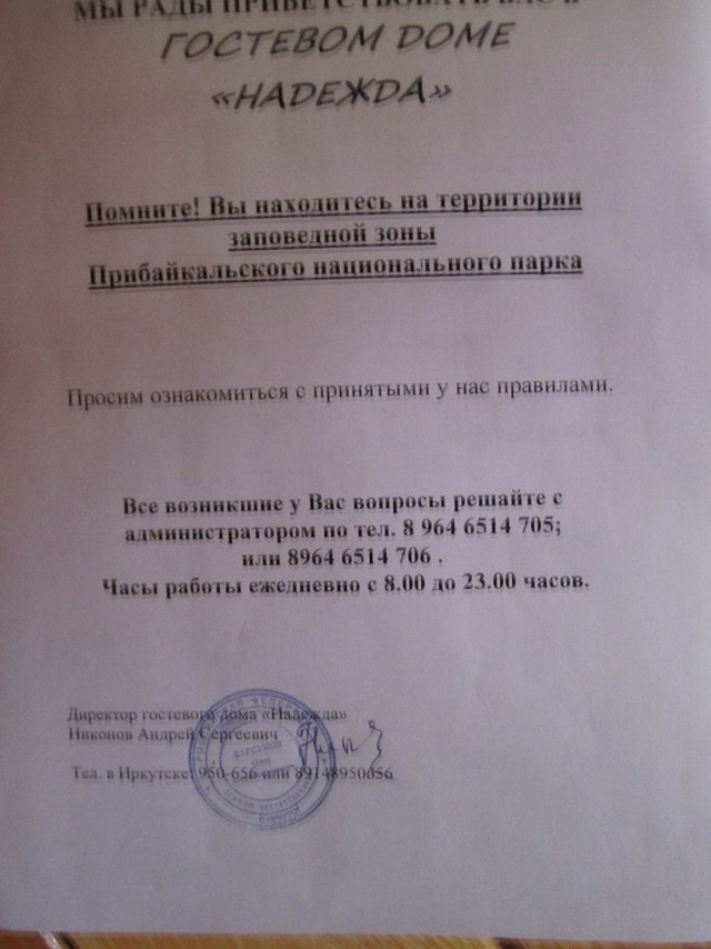 Путешествие на Байкал