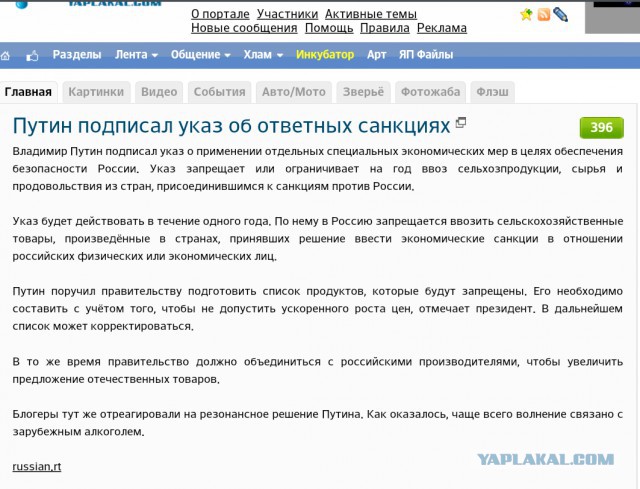 Путин подписал указ об ответных санкциях