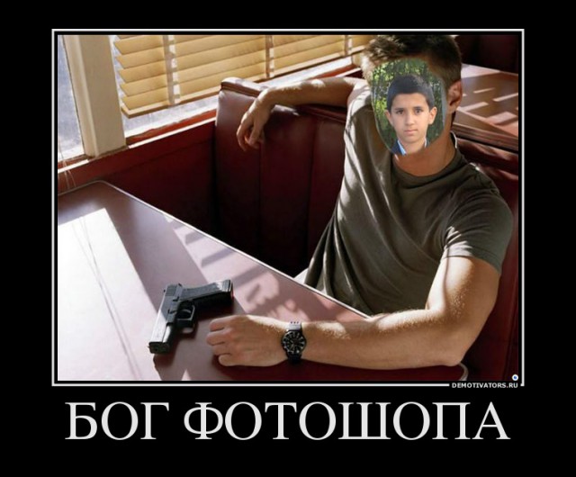 Король фотошопа