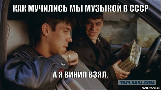 Как мучились мы музыкой в СССР