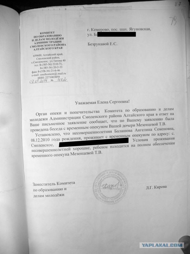 Опекун 2й год не отдает ребенка родной матери!