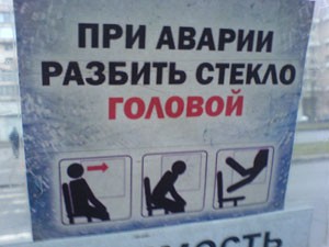 При аварии разбить стекло